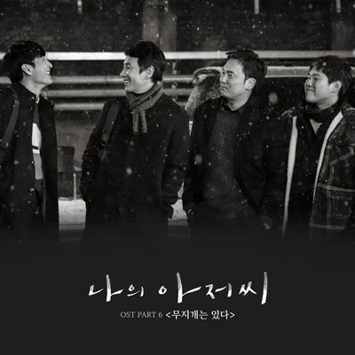 O.WHEN/Vincent Blue 나의 아저씨 OST Part 6