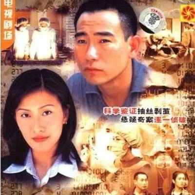 梁汉文 (Edmond Leung) 留痕（《鉴证实录》主题曲）