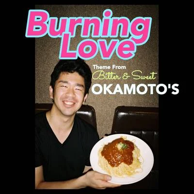 OKAMOTOS Burning Love