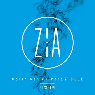 ZIA Color Series Part.2 `BLUE`