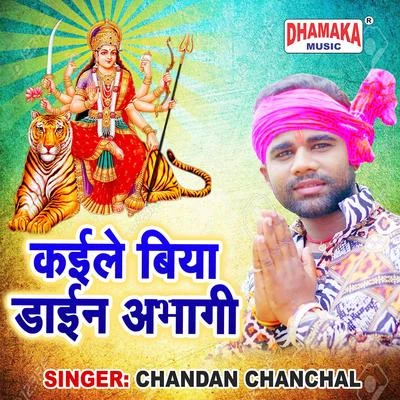 Amrita Dixit/Chandan Chanchal Kaile Biya Daain Abhagi