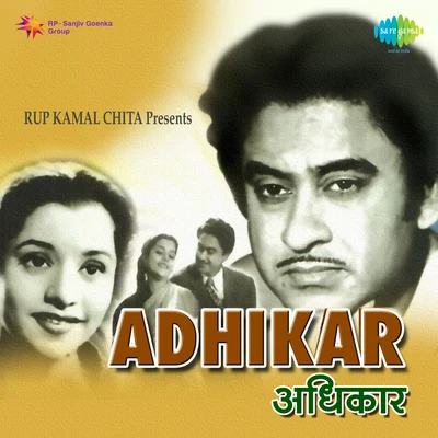 Shankar Dasgupta/Meena Kapoor/Asha Bhosle/Geeta Dutt/Kishore Kumar Adhikar