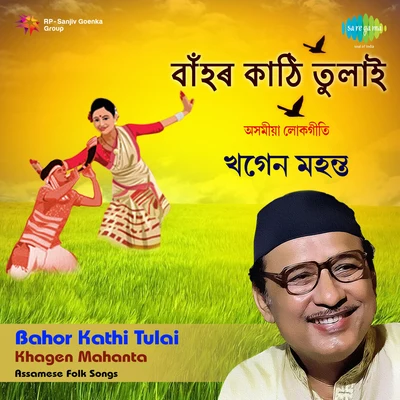 Khagen Mahanta Assamese Folk Songs By Khagen Mahanta