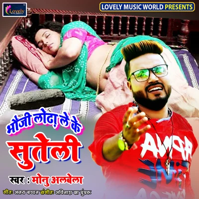 Monu Albela/Antra Singh Priyanka Bhauji Lodha Leke Suteli