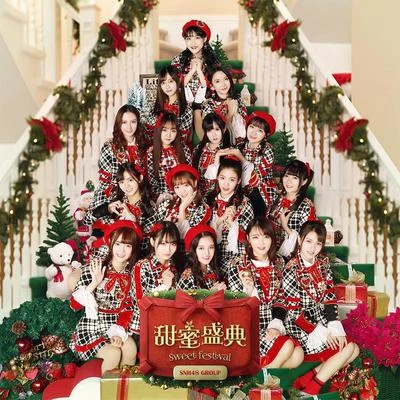 SNH48 甜蜜盛典