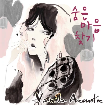 Vanilla Acoustic 숨은 마음 찾기