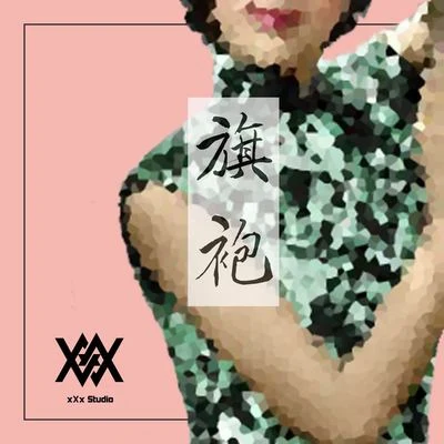 Young Mai 旗袍 Prod. By Mai (xXx Studio)