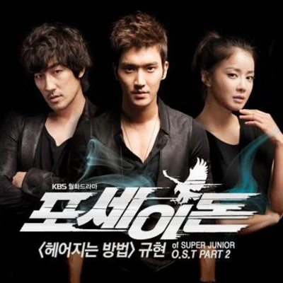 曺圭贤 포세이돈 OST Part 2