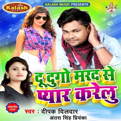 Antra Singh Priyanka/Deepak Dildar Du Dugo Marad Se Pyar Karelu