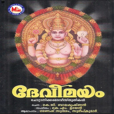 Ganesh Sundaram Devi Mayam