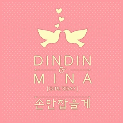 方敏雅/DinDin 4U Project 