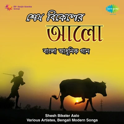 Subir Sen/Madhuri Chatterjee/Banasree Sengupta/Mrinal Chakraborty Various Artistes