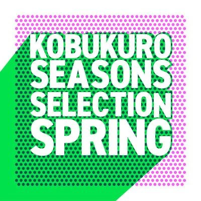 コブクロ Seasons Selection ～Spring～