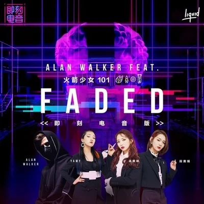 火箭少女101 (Rocket Girls 101)/Alan Walker Faded (即刻電音版)