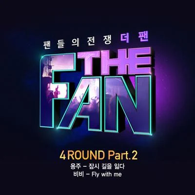 BIBI/더 팬 더 팬 4ROUND Part.2