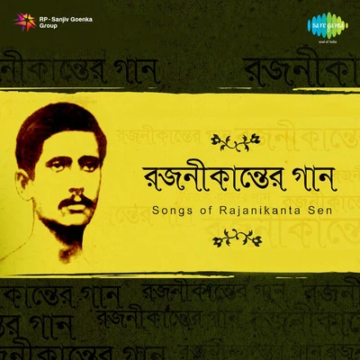 Neela Mazumder/Juthika Roy Songs Of Rajanikanta Sen Cd 1