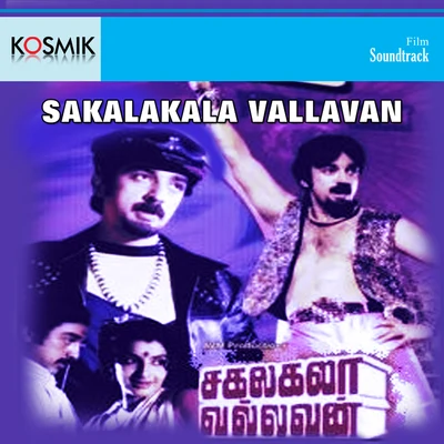 Ilayaraja Sakalakala Vallavan (Original Motion Picture Soundtrack)