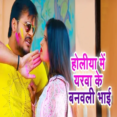 Antra Singh Priyanka/Arvind Akela Kallu Holiya Mein Yarwa Ke Banawli Bhai - Single