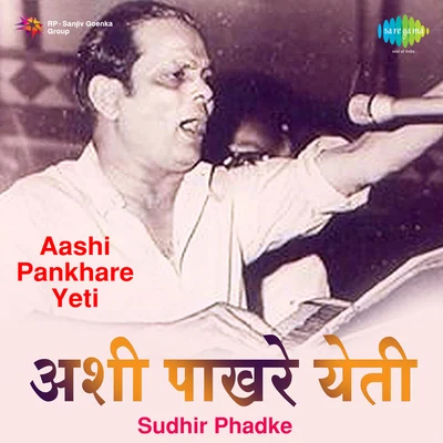 Various Artists/Sudhir Phadke Aashi Pankhare Yeti