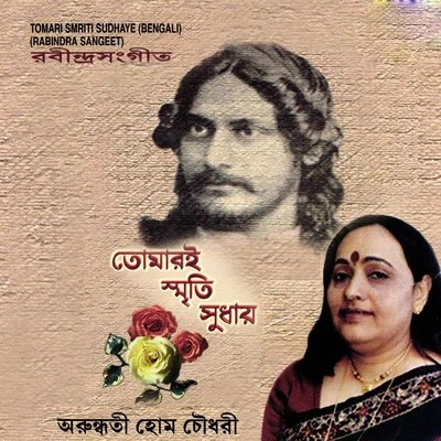 Arundhati Holme Chowdhury Tomari Smriti Sudhaye