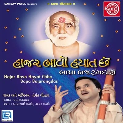 Hemant Chauhan Hajar Bavo Hayat Chhe Bapa Bajarangdas