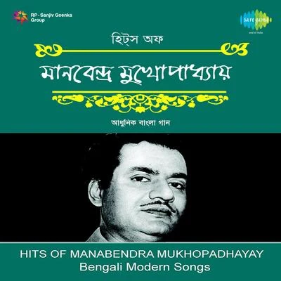 Manabendra Mukherjee Hits Of Manabendra Mukherjee