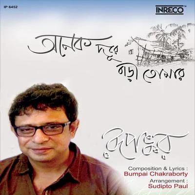 Rupankar Anek Durey Bari Tomar - Single