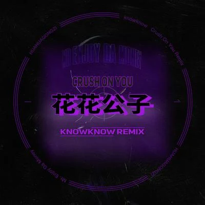 KnowKnow 花花公子 (KnowKnow Remix)