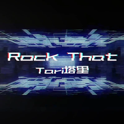 Tari塔里 Rock That