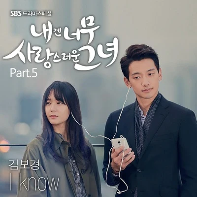 金寶京/G.Brown 내겐 너무 사랑스러운 그녀 OST Part.5