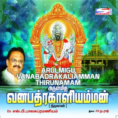 S. P. Balasubrahmanyam Arulmigu Vanabadrakaliamman Thirunamam