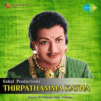 P. Leela/Ghantasala Thirpathamma Katha