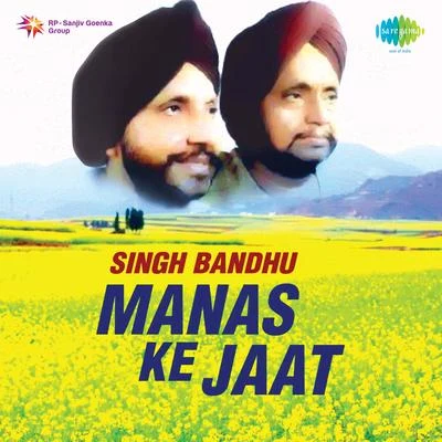 Singh Bandhu Manas Ke Jaat