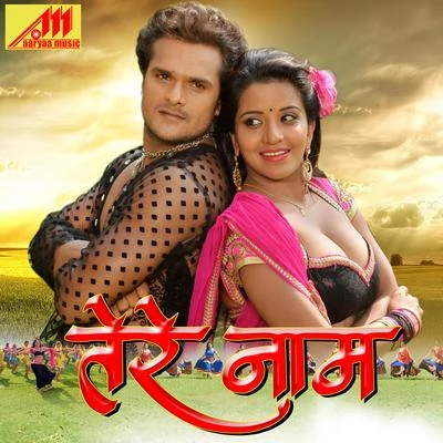 Khushboo Jain/Pamela Jain/Indu Sonali/Rajnish Mishra/Khesari Lal Yadav Tere Naam