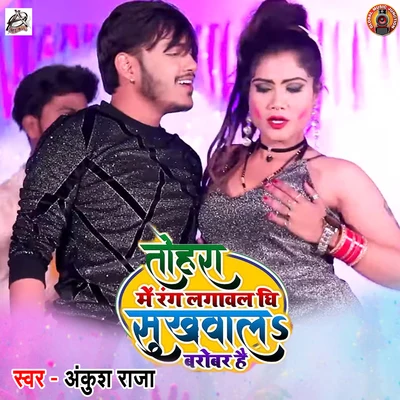 Ankush Raja/Antra Singh Priyanka Tohara Me Rang Lagawal Ghee Sukhawal Barobar Hai - Single