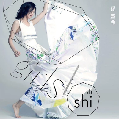 孫盛希 (Shi Shi) Girls