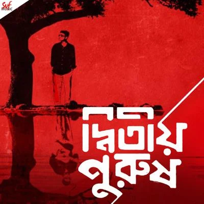 Anupam Roy Dwitiyo Purush