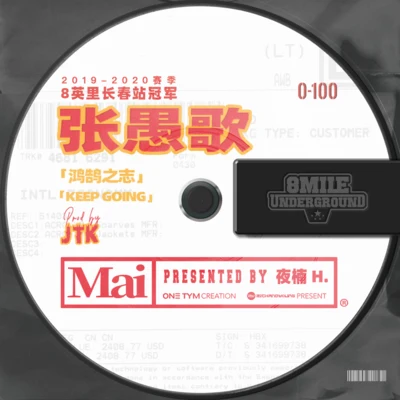 Young Mai/JTK./張愚歌/0-100/地下8英里 鴻鵠之志