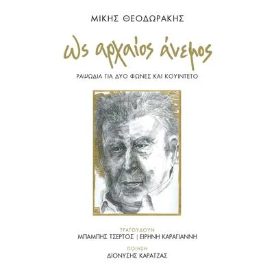 Mikis Theodorakis Os Archaios Anemos