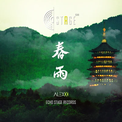 吴赫伦Alex x 春雨