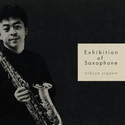 須川展也 Exhibition Of Saxophone