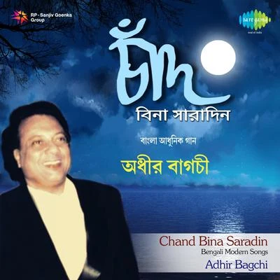 Adhir Bagchi Songs By Adhir Bagchi