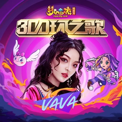 VaVa/Yoken 300环之歌