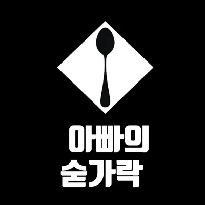 FatDoo 아빠의 숟가락