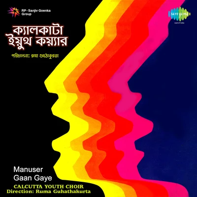 Calcutta Youth Choir Manuser Gaan Gaye Calcutta Youth Choir Parichaln