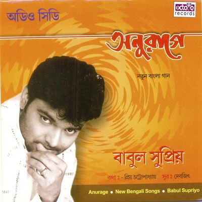 Babul Supriyo Anurage