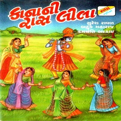 Batuk Maharaj/Suresh Rawal/Damyanti Bardai Kana Ni Rasleela