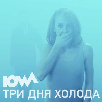 IOWA Три дня холода