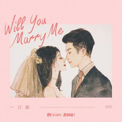 一口甜 Will You Marry Me