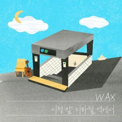 Wax 시청 앞 지하철 역에서